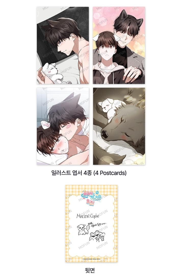 ワンちゃんには手をだすな Mofun cafe グッズセット　韓国BL