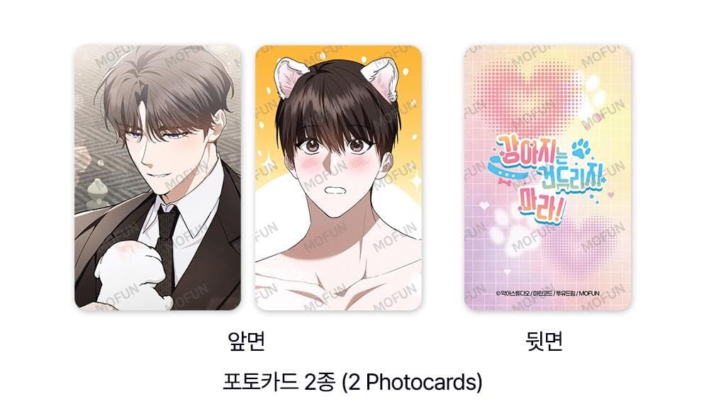 ワンちゃんには手をだすな Mofun cafe グッズセット　韓国BL