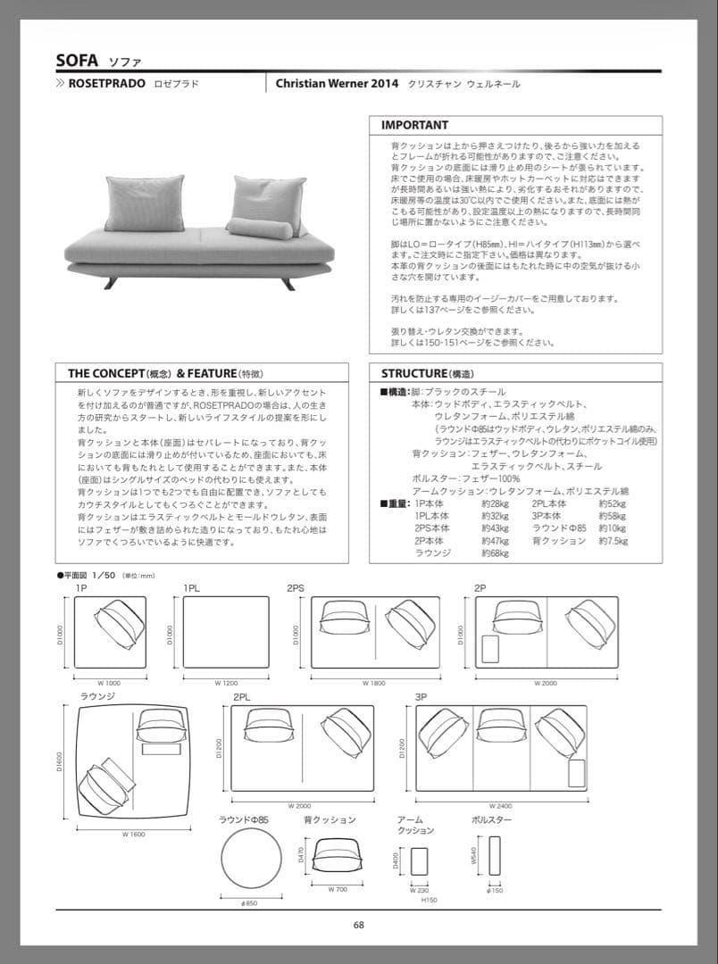 2024年春大丸購入 ligne roset prado 2人掛けソファ