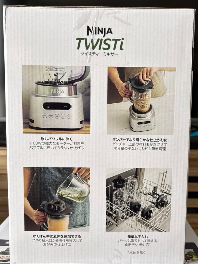 【新品未使用】【未開封】NINJA TWISTi ツイスティーミキサー