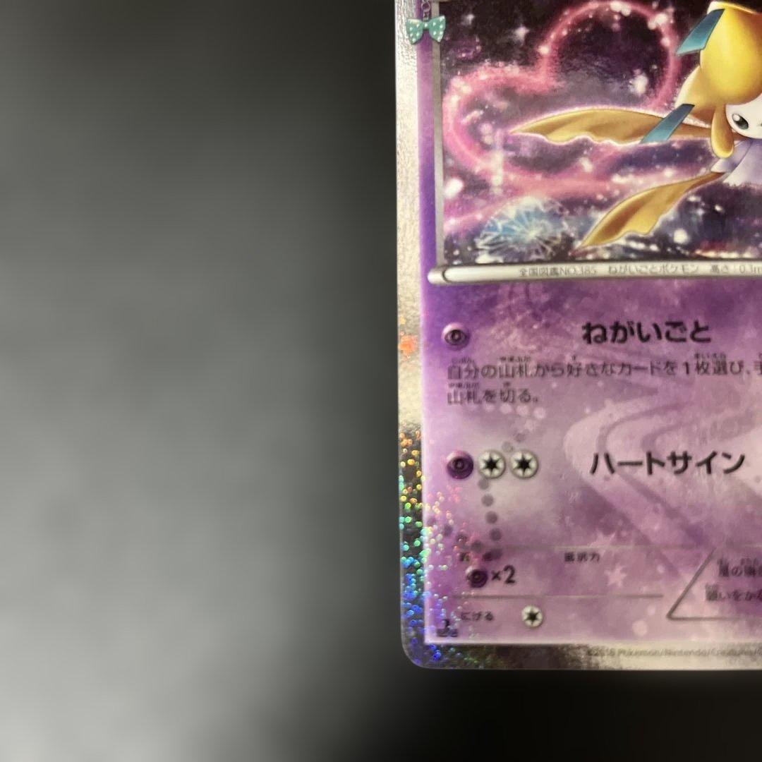 ジラーチ ねがいごと ポケキュン 015/032