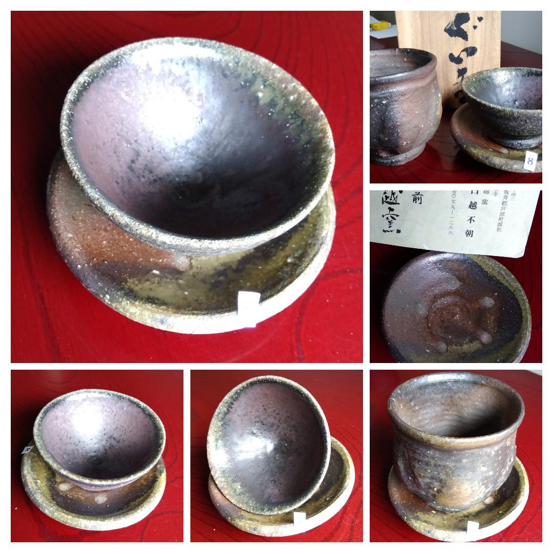 前焼名工　白越不朝　塩越窯自然灰釉究極美逸品ぐい呑み湯呑2種茶托3点セットNo8