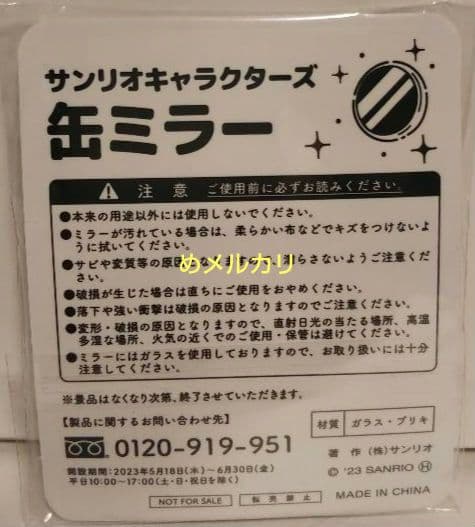 サンリオ クロミくじ 8点セット 当たりくじ