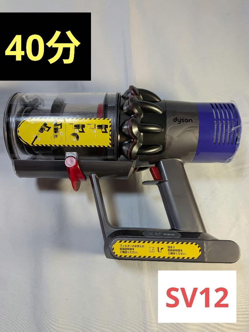 a993　40分　ダイソン　SV12　稼働品　分解清掃済　動作保証14日間有