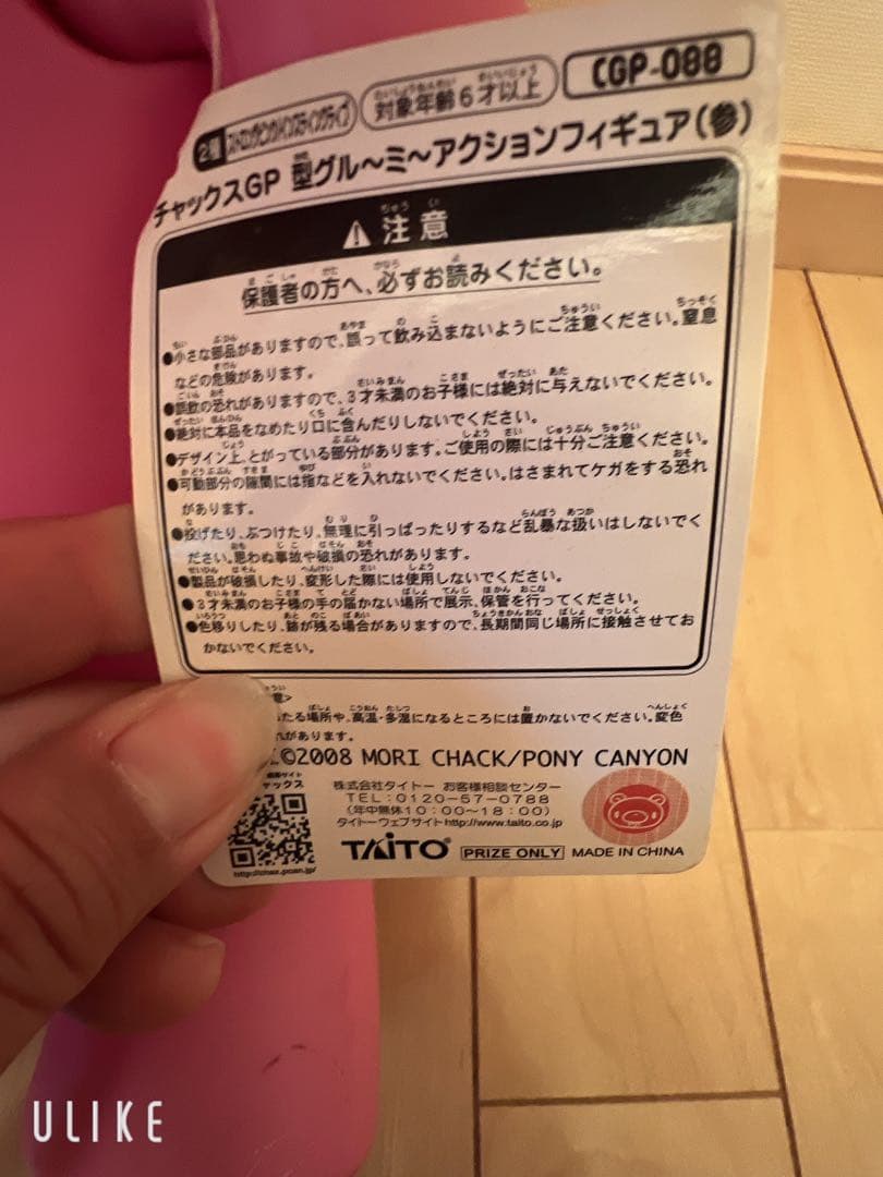 TAITO グルーミーフィギュア CGP-008 ピンク