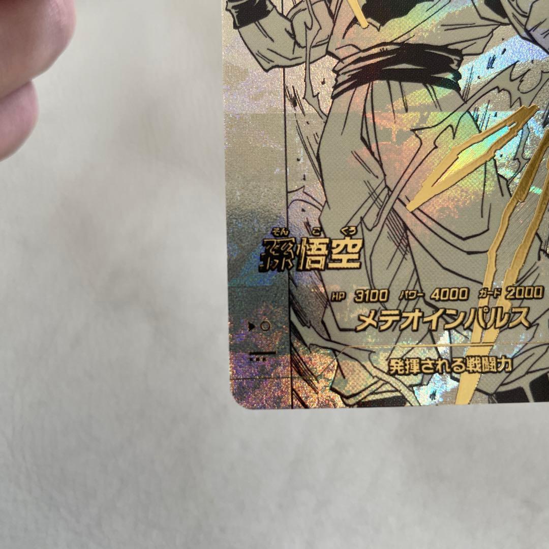ドラゴンボールスーパーダイバーズ　APT-002 孫悟空　パラレル　①