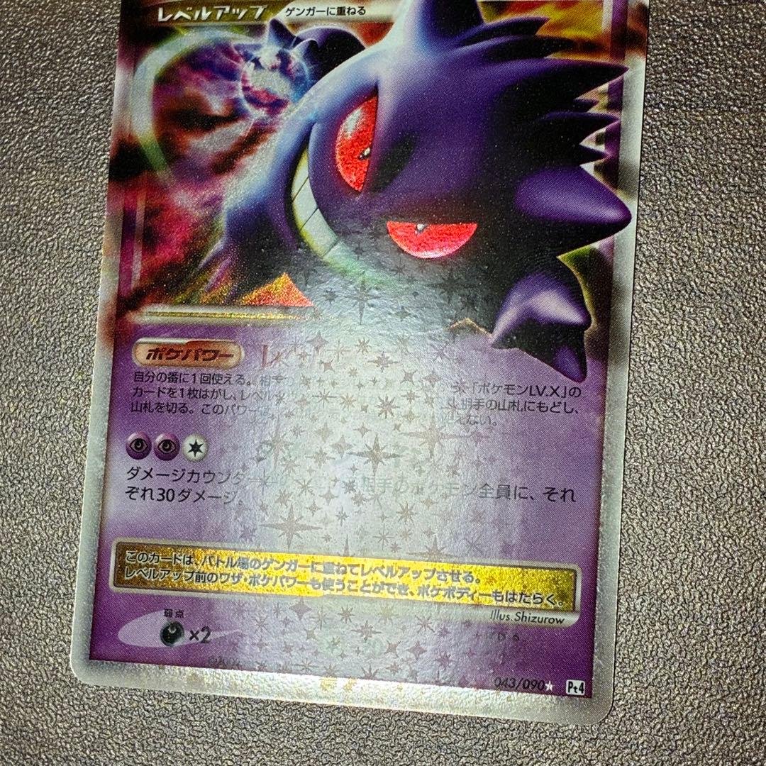 ポケモンカード　ゲンガーlv.x pt4