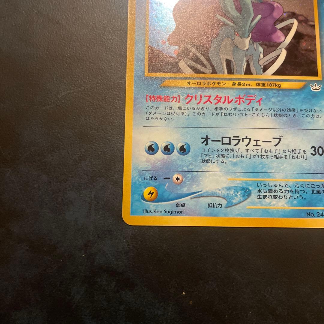 スイクン 旧裏 クリスタルボディ