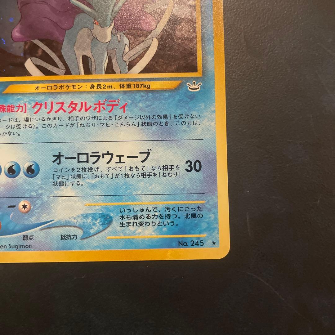 スイクン 旧裏 クリスタルボディ