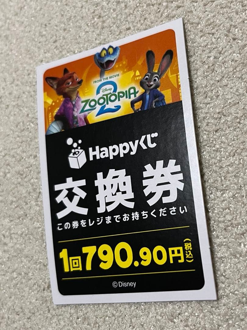 【ゆーふぉー】ズートピア　ハッピーくじ　5点セット