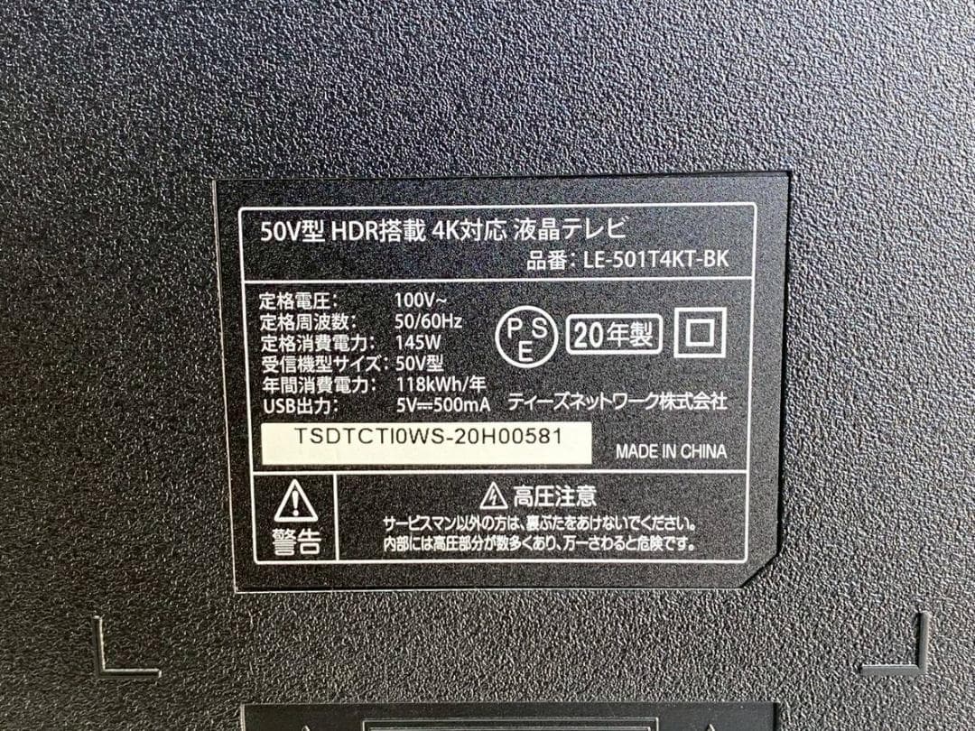 【完動品】ティーズネットワーク 液晶テレビ LE-501T4KT-BK