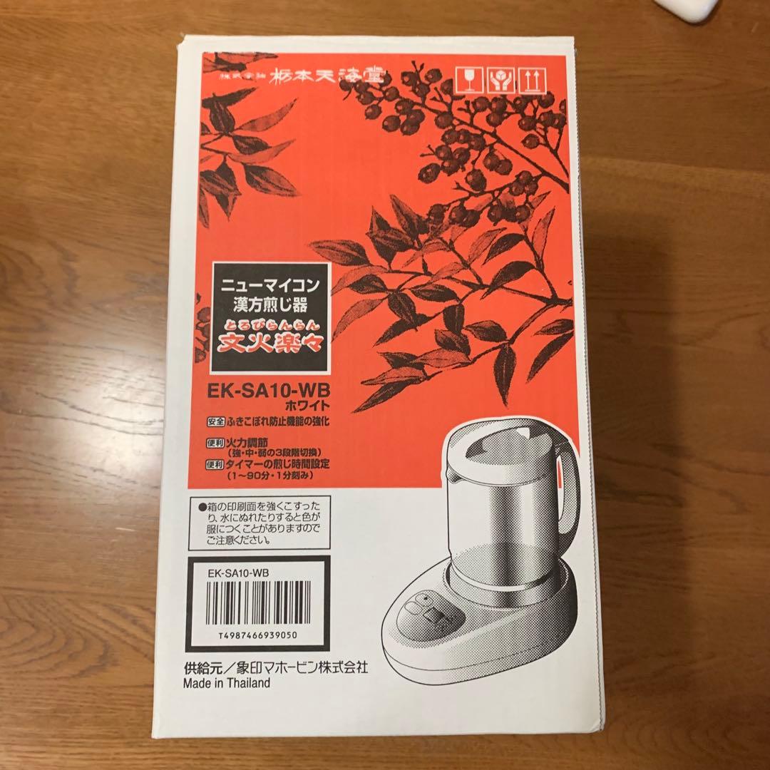 ニューマイコン　漢方煎じ器「文火楽々（とろびらんらん）」 EK-SA10-WB