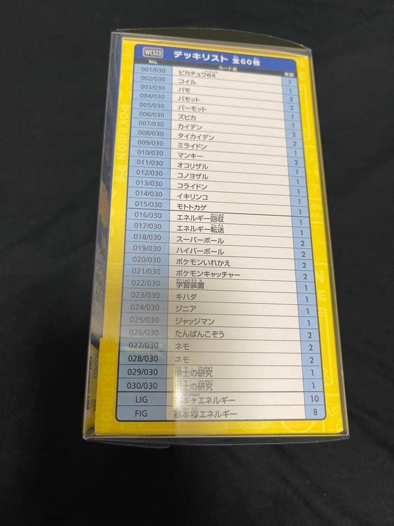 横浜記念デッキピカチュウ WCS2023