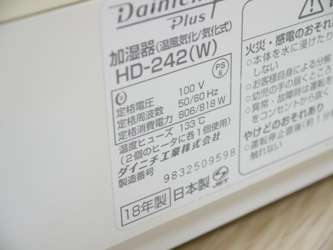 //送料込み//フィルター新品同様◆ダイニチ 加湿器 HD-242 ハイブリッド