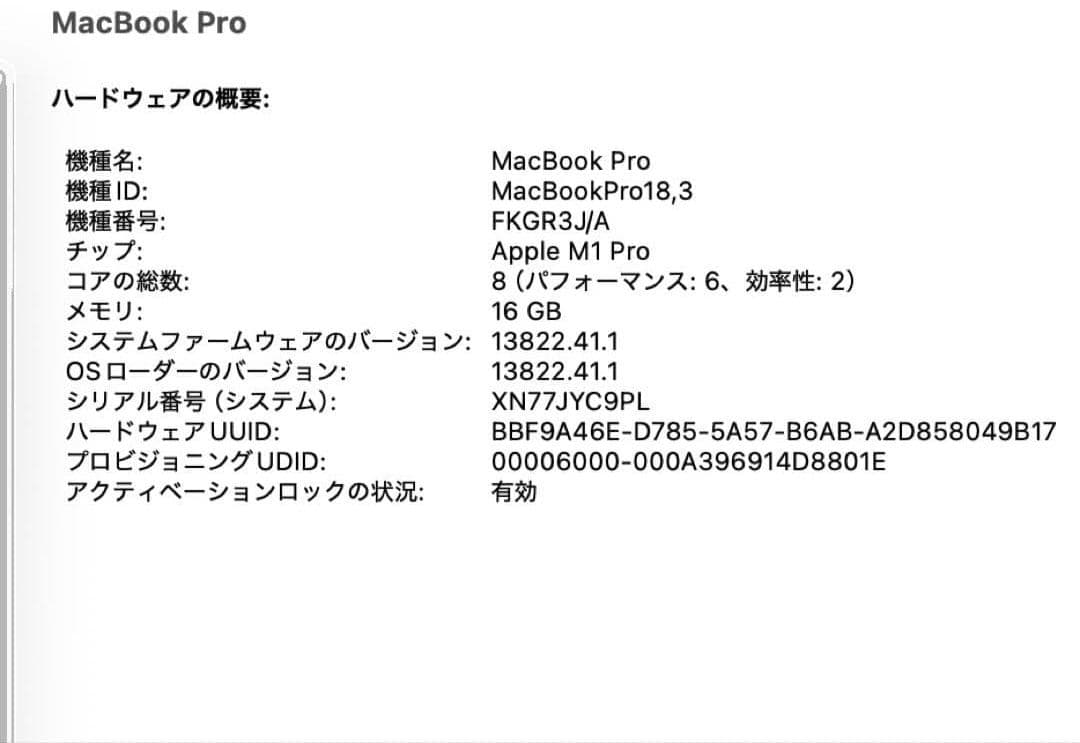 【超美品】MacBook Pro M1 PRO 14インチ 2021
