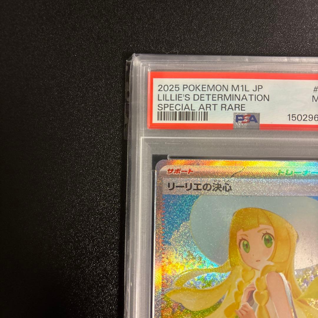 リーリエの決心sar PSA9