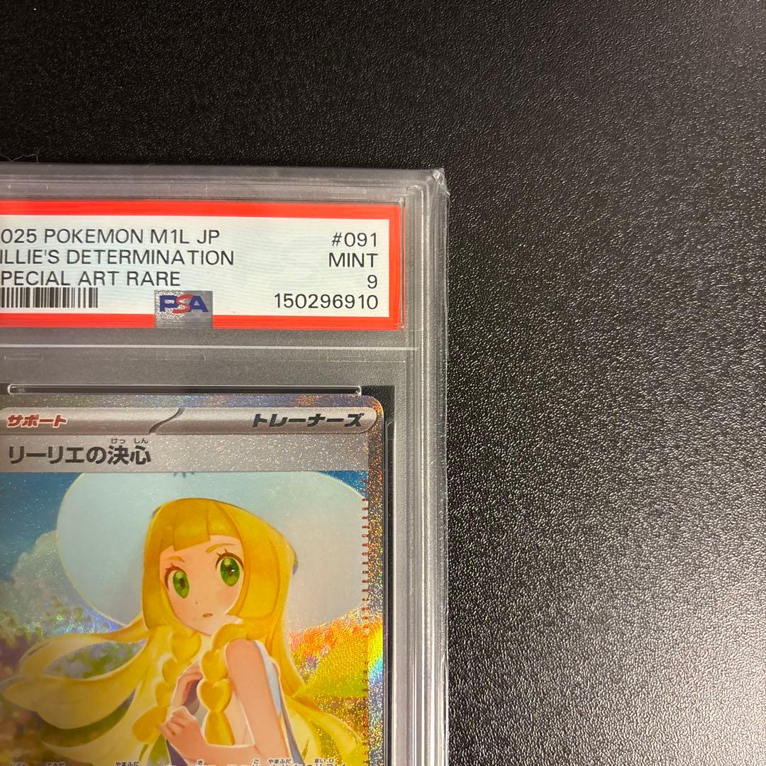 リーリエの決心sar PSA9