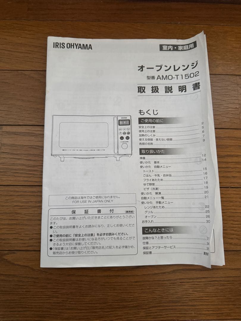IRIS OHYAMA オーブンレンジ AMO-T1502-B