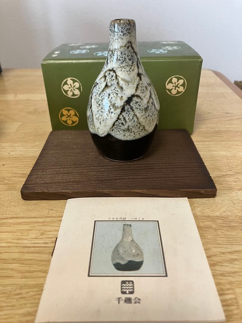 小さな花器 20種 花瓶 生花 花器 陶器 骨董品 つゆくさ 千趣会 ベルメゾン