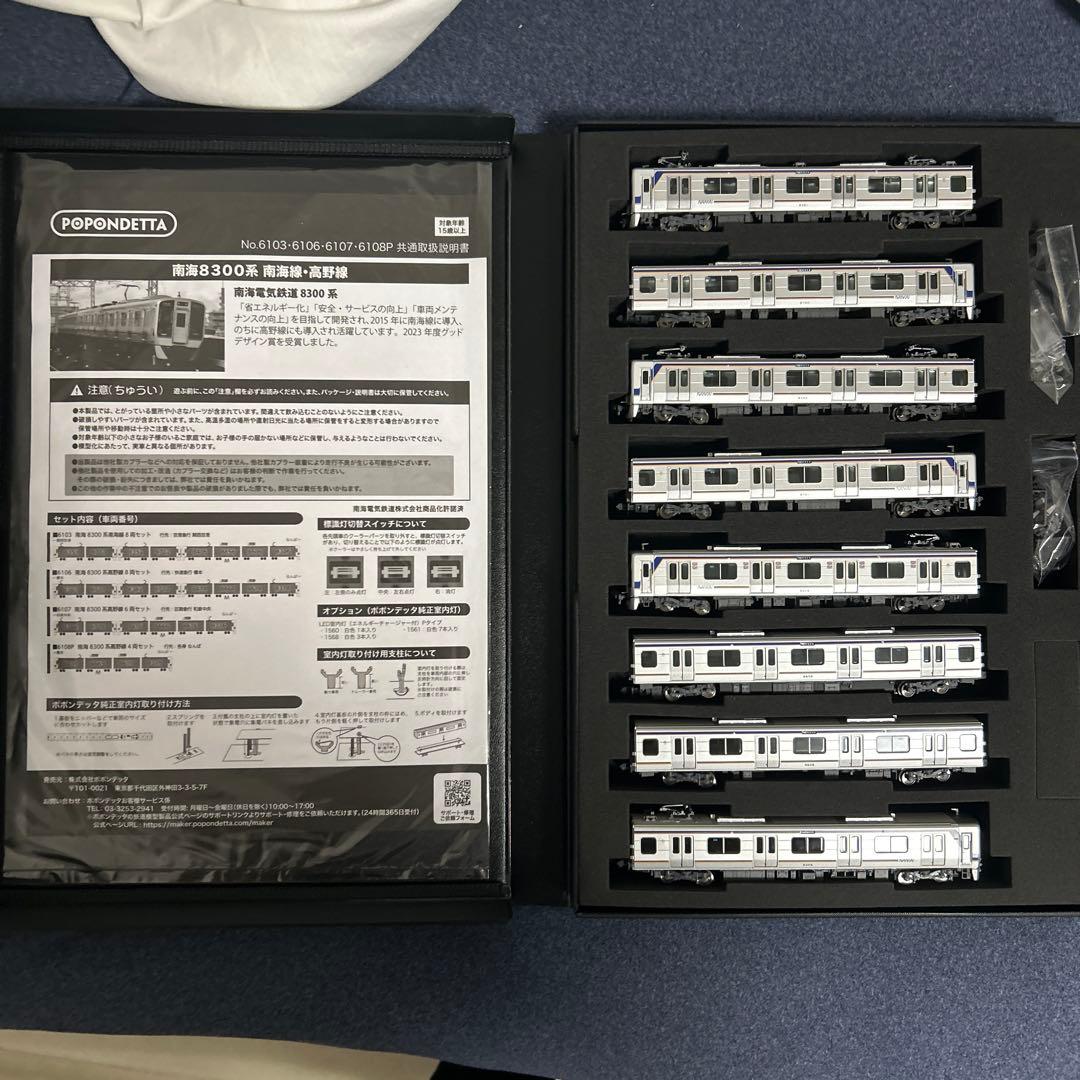 南海8300系　南海線8両セット　ポポンデッタ製 6103
