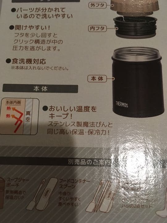 サーモススープジャー　新品500ミリと400ミリのセット