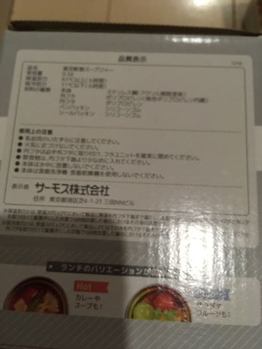 サーモススープジャー　新品500ミリと400ミリのセット