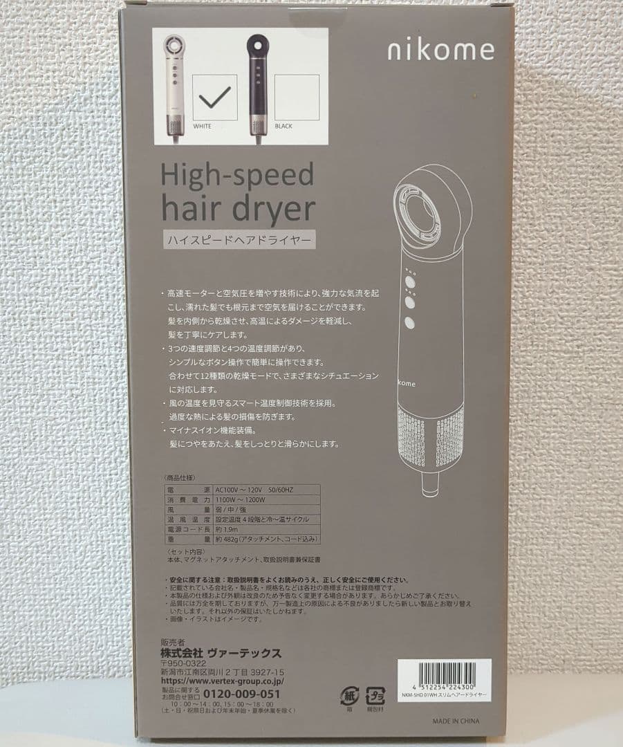 nikome ハイスピードヘアドライヤー
