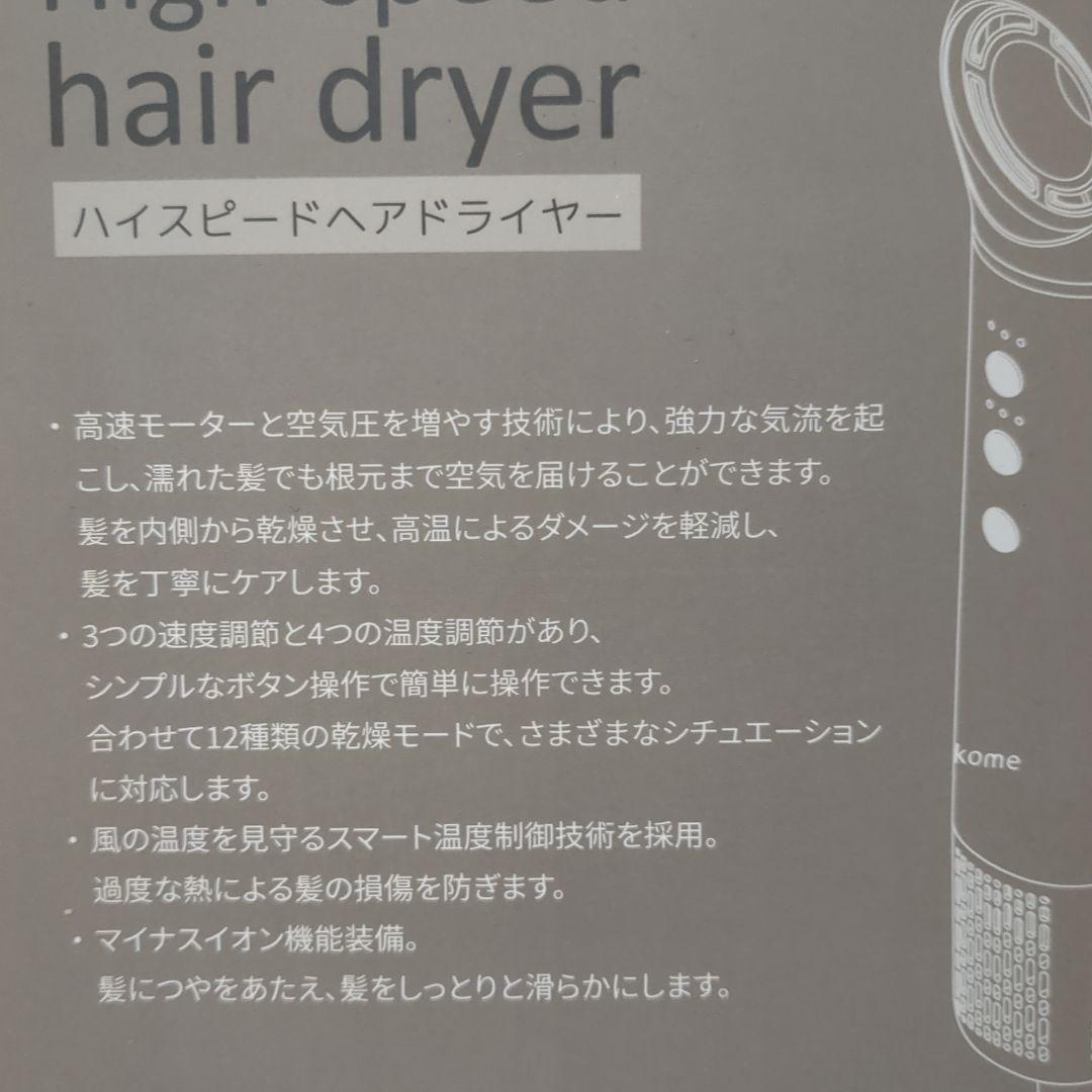 nikome ハイスピードヘアドライヤー