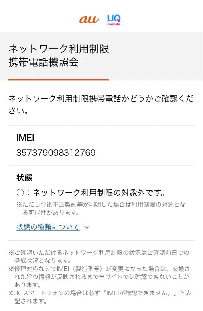[2028]iPhone XR 64GB SIMロック解除済