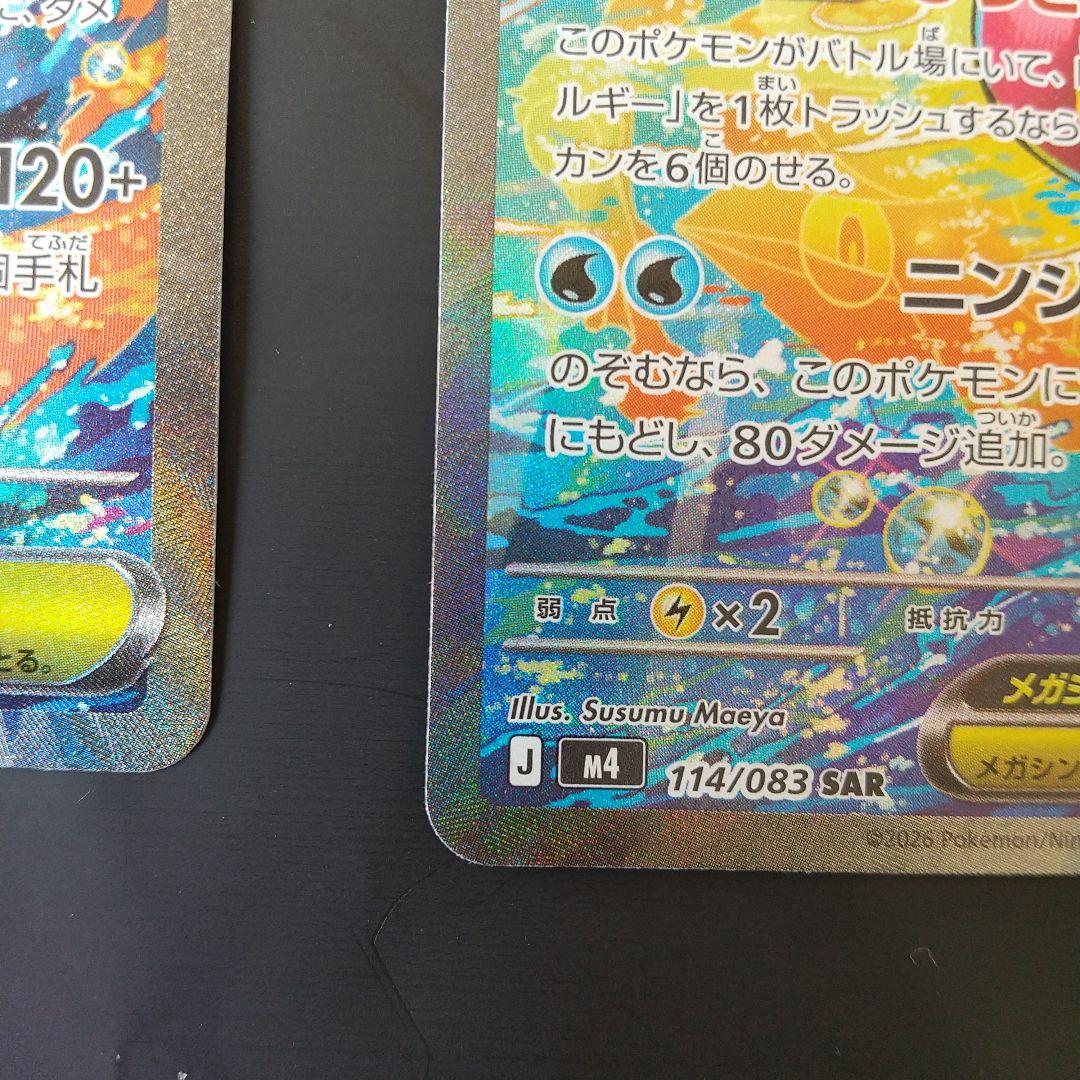 メガゲッコウガex SAR2枚セット