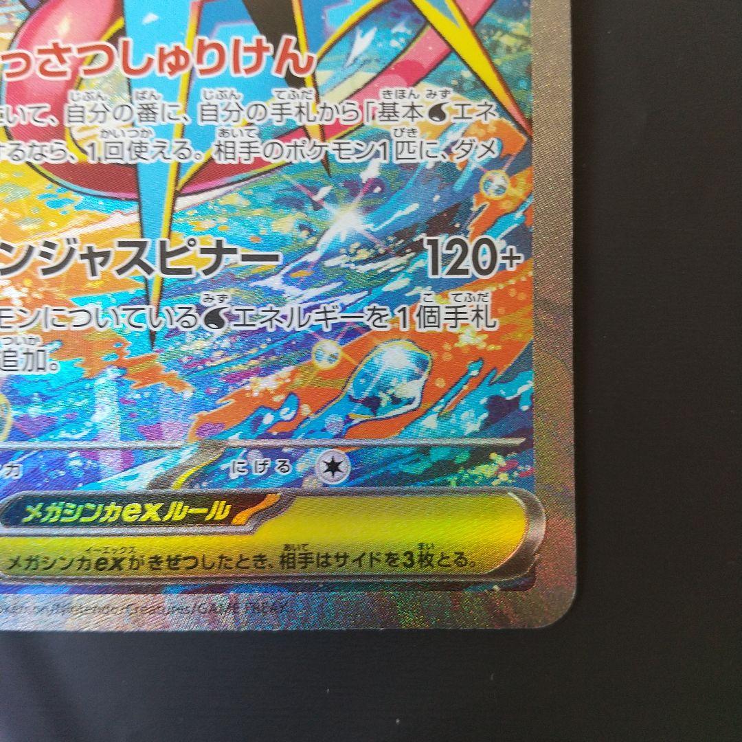 メガゲッコウガex SAR2枚セット