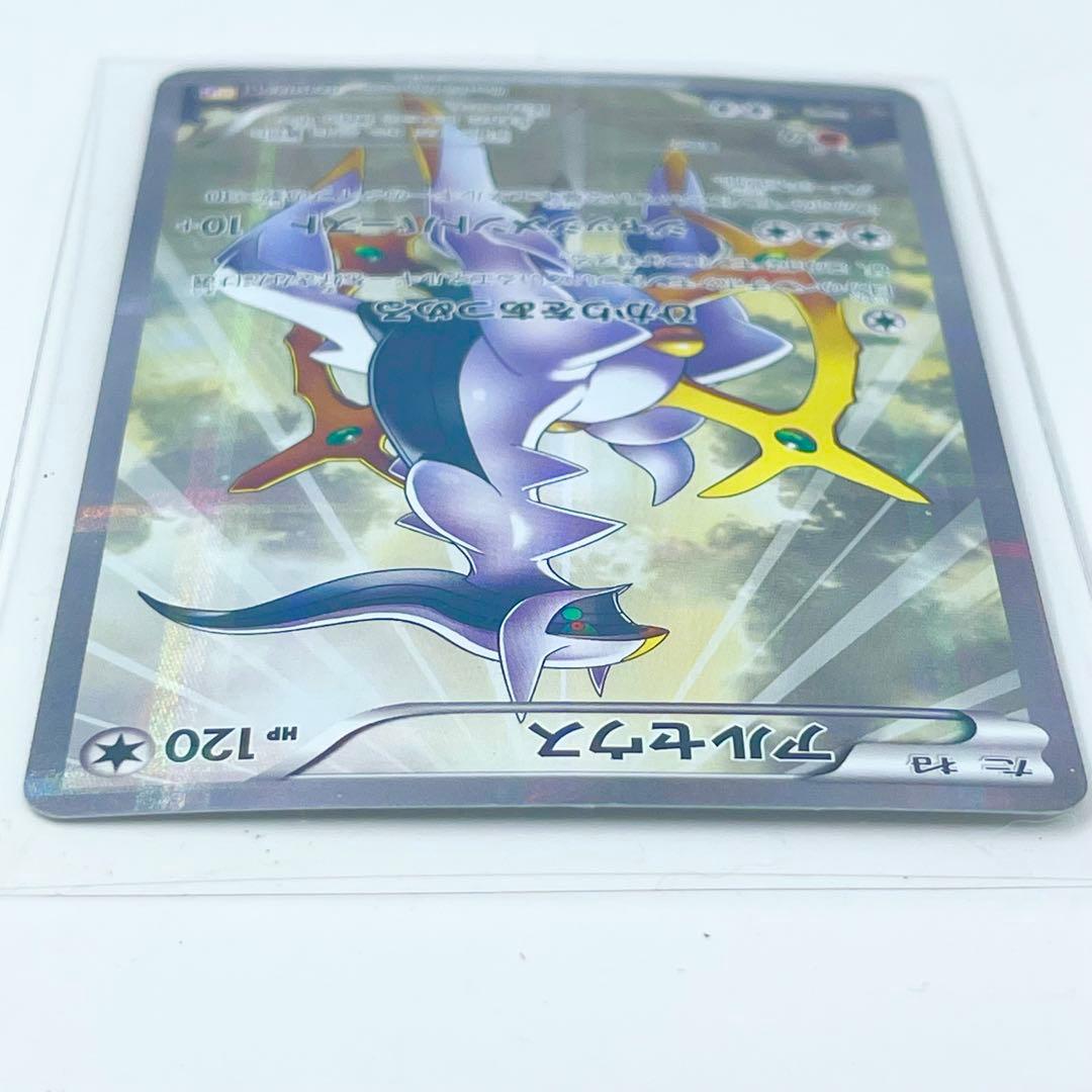 美品　アルセウス R CP2 伝説キラコレクション 024/027