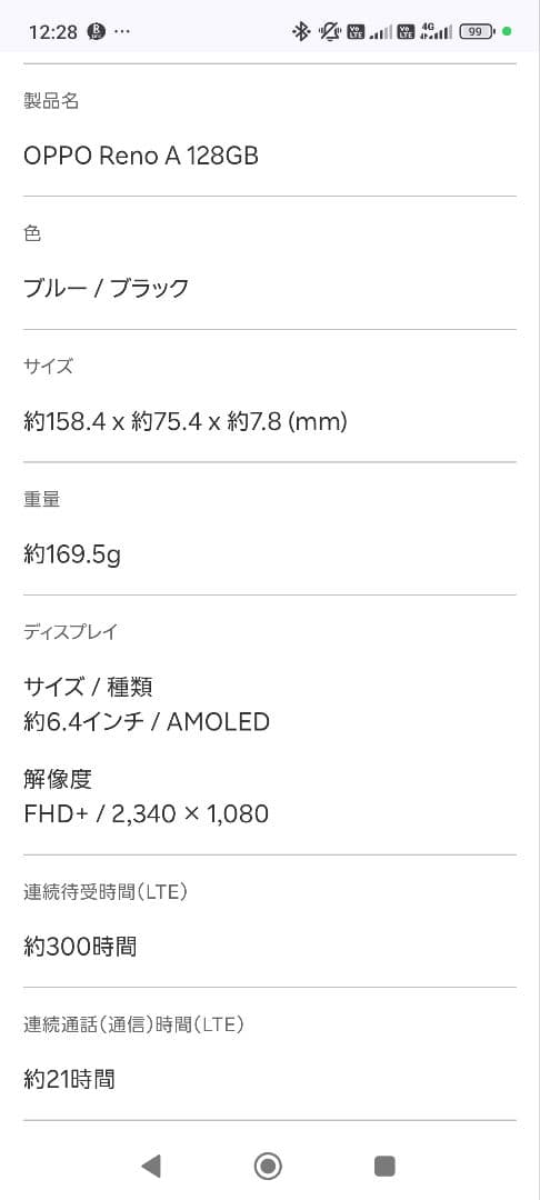 OPPO Reno A 本体 128GB ブルー オッポ スマホ Android