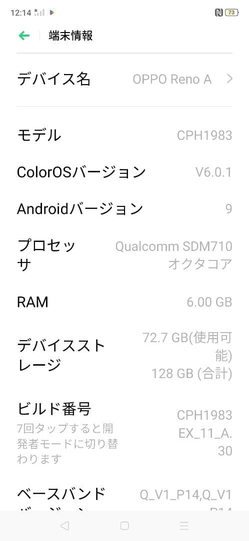 OPPO Reno A 本体 128GB ブルー オッポ スマホ Android