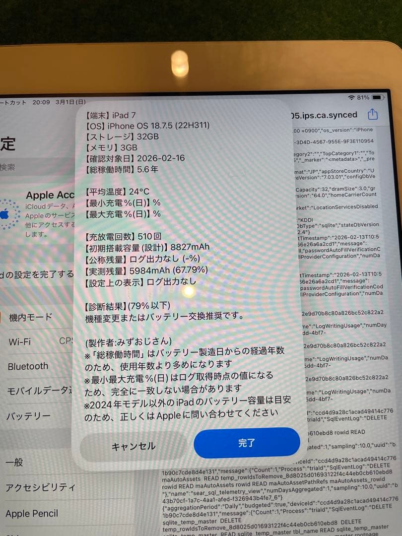iPad (第7世代) シルバー 32GB WiFi ケース付き②
