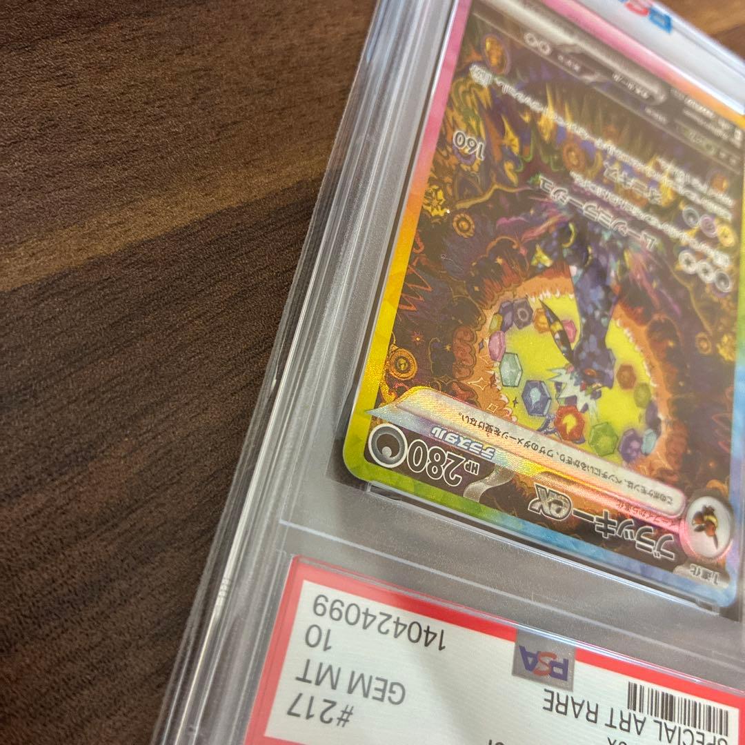 人気上昇中！【PSA10】ブラッキーex SAR SV8a