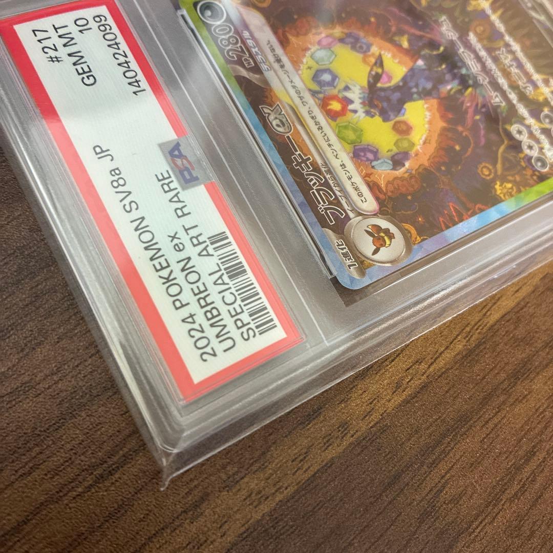 人気上昇中！【PSA10】ブラッキーex SAR SV8a