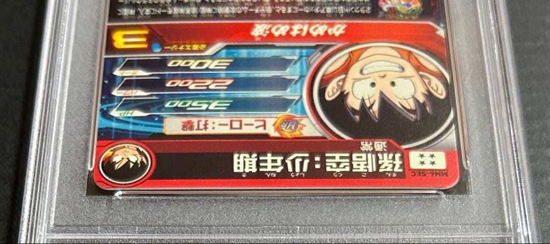ドラゴンボールヒーローズ　孫悟空：少年期　ＭＭ6-SEC【PSA10】