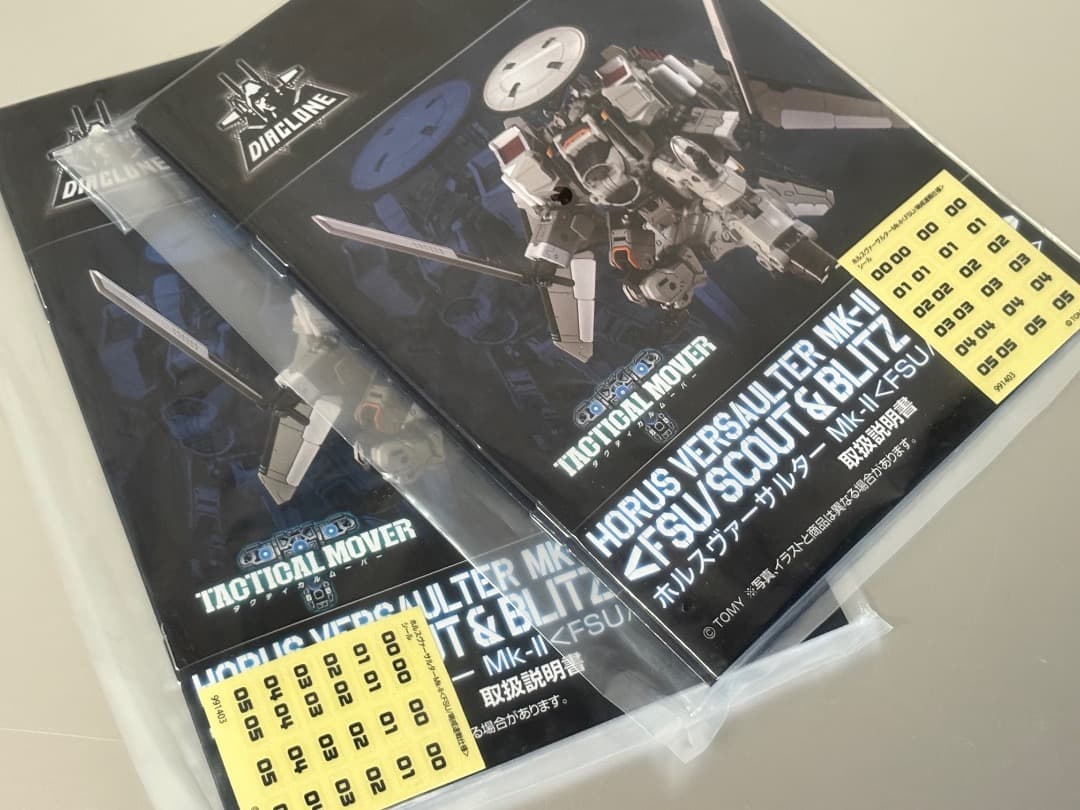 ダイアクロン　ホルスヴァーサルターMk-II＜FSU/哨戒速戦仕様＞　2個セット