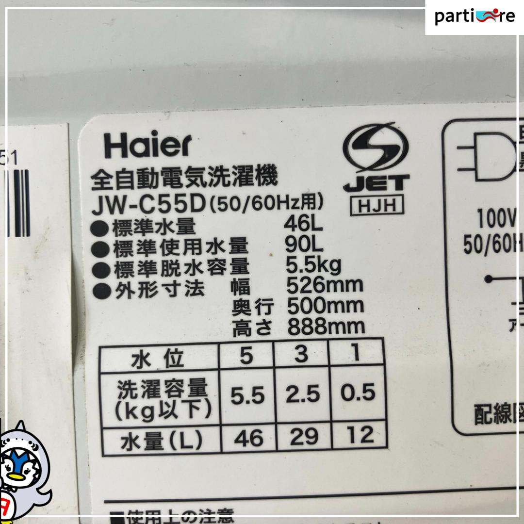 【大阪兵庫送料設置無料】一人暮らし向け洗濯機⭐️Haier 2019年製
