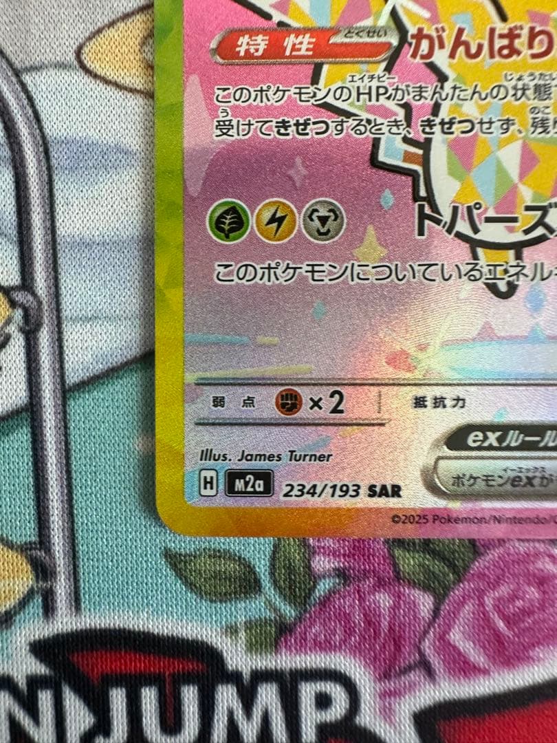 美品 ピカチュウex SAR MEGAドリームex ポケモンカード