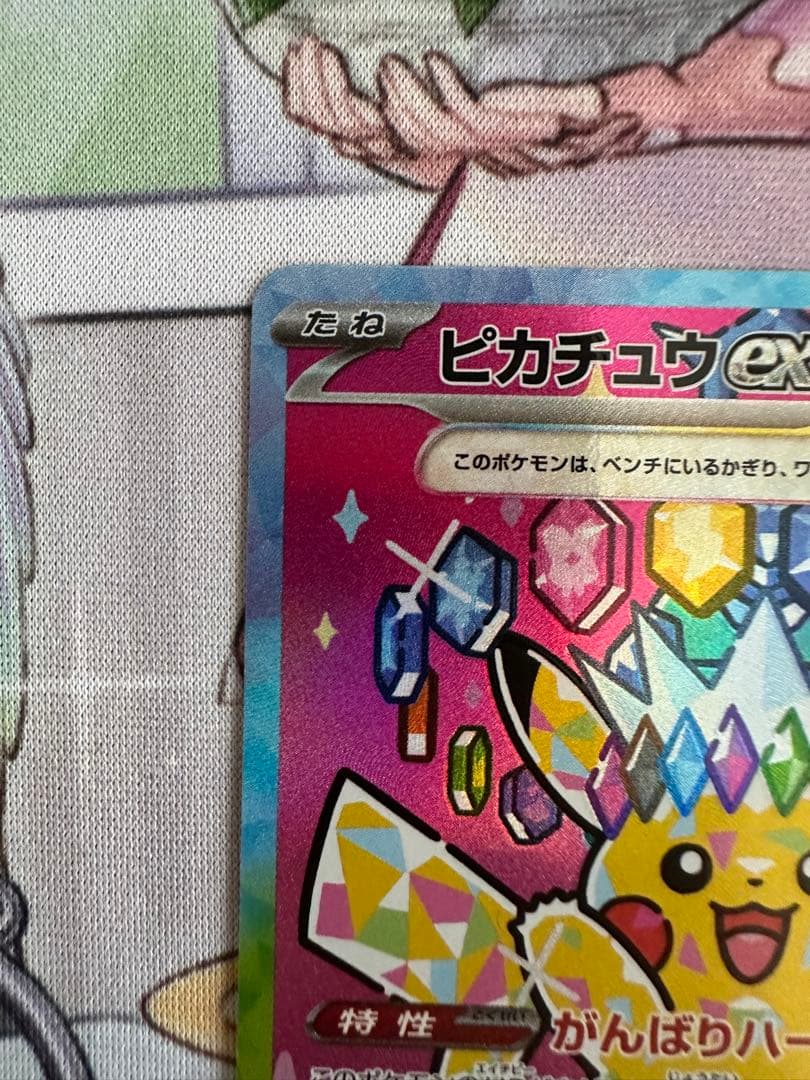 美品 ピカチュウex SAR MEGAドリームex ポケモンカード