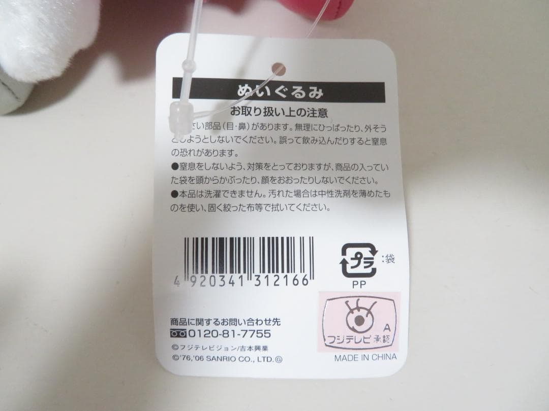 タグ付 ハローキティ ゴリエ コラボ ぬいぐるみ サンリオ フジテレビ 吉本興業