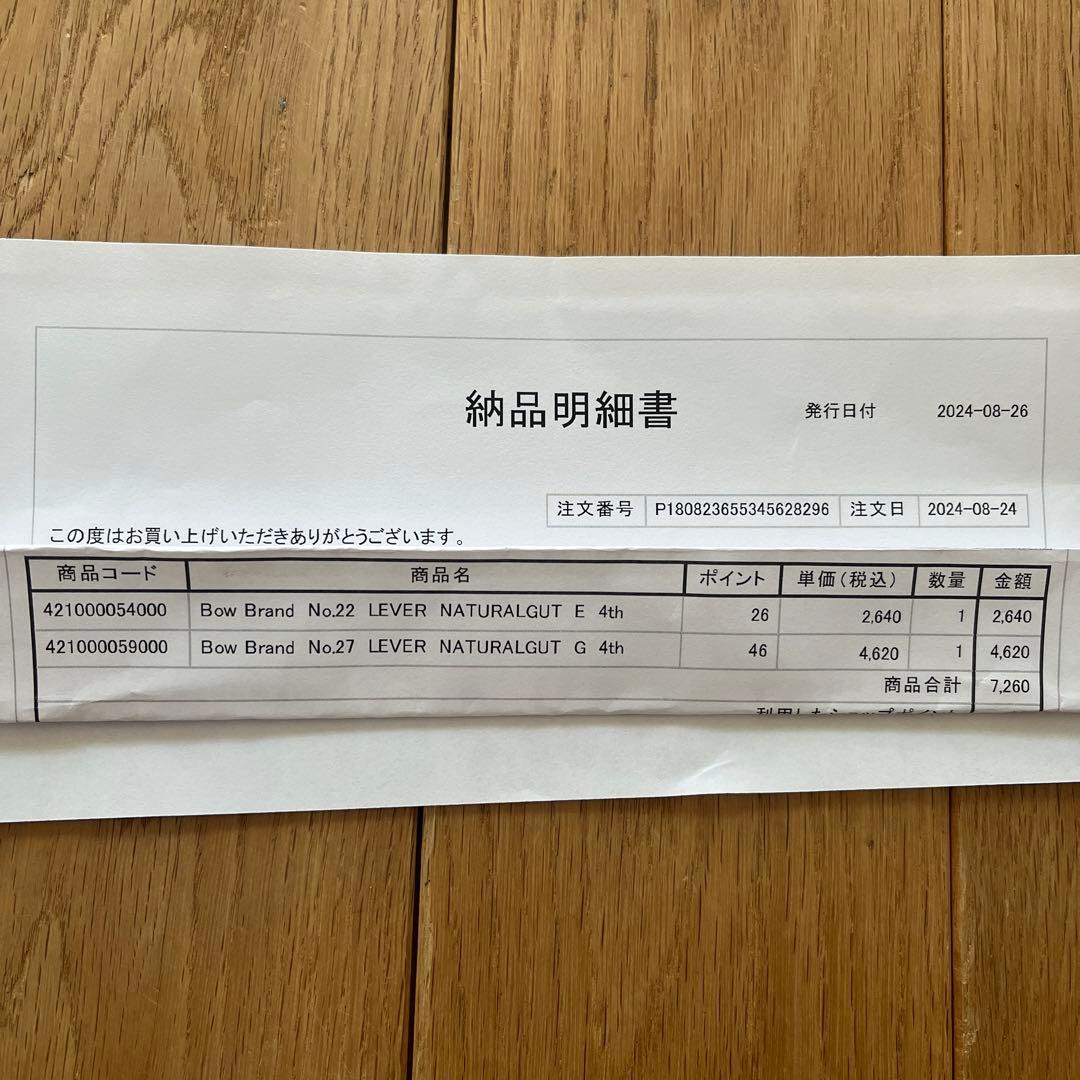 レバーハープ用　Bow Brand ボウブランドのガット弦　2本