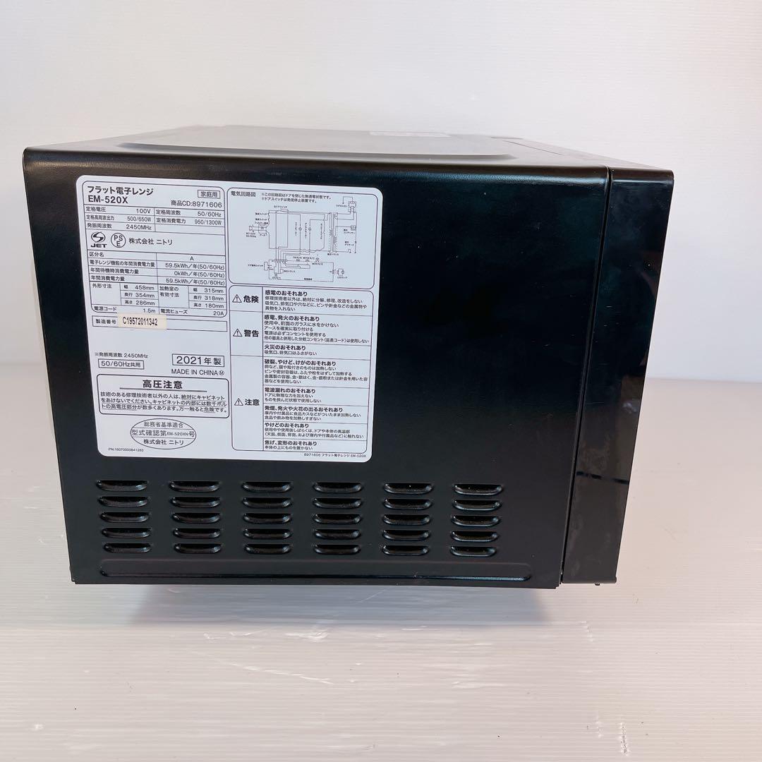 ニトリ 電子レンジ EM-520X 2021年製 フラットテーブルBTY3020
