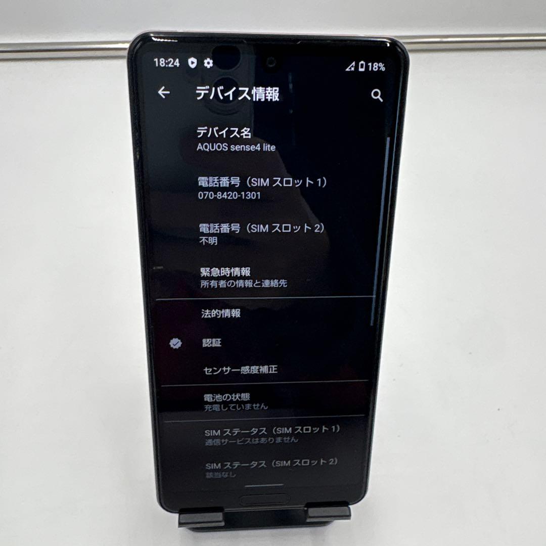 超美品　AQUOS SH-R15 楽天モバイル版　スマホ
