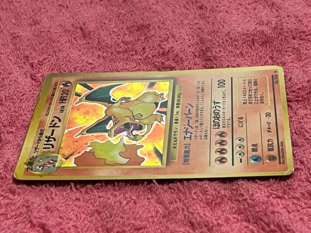 リザードン　lv.76 旧裏　かえん エナジーバーン