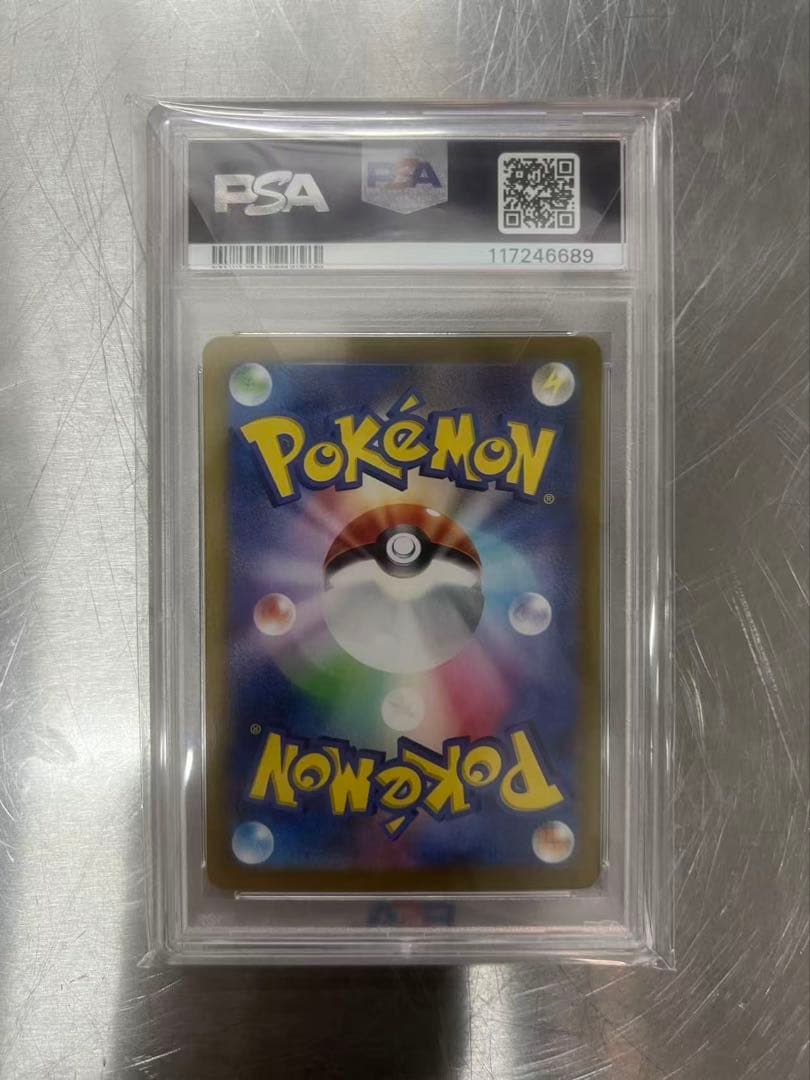 リーリエのピッピex SAR PSA10