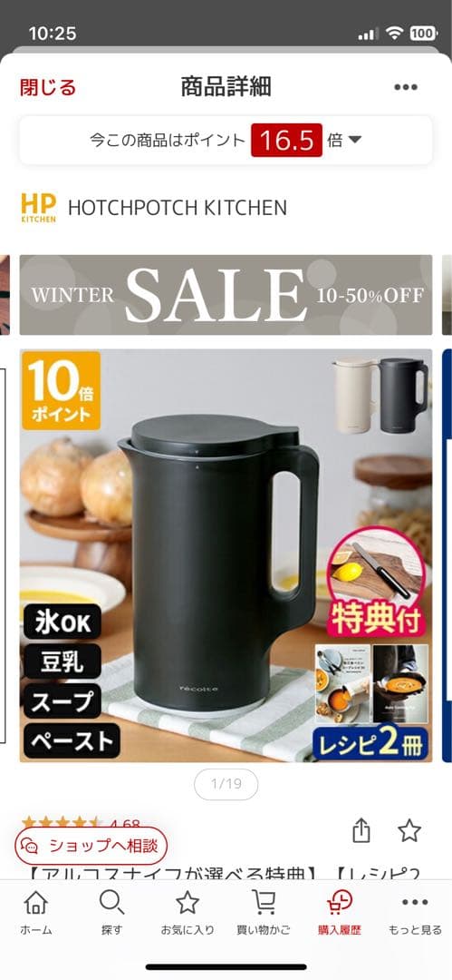 レコルト スープメーカー