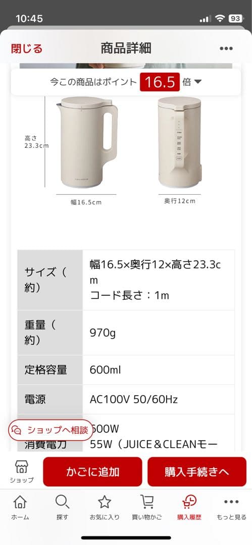 レコルト スープメーカー